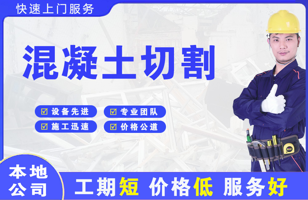 康定混凝土切割