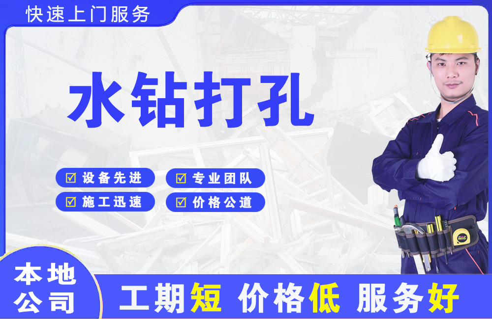 康定水钻打孔