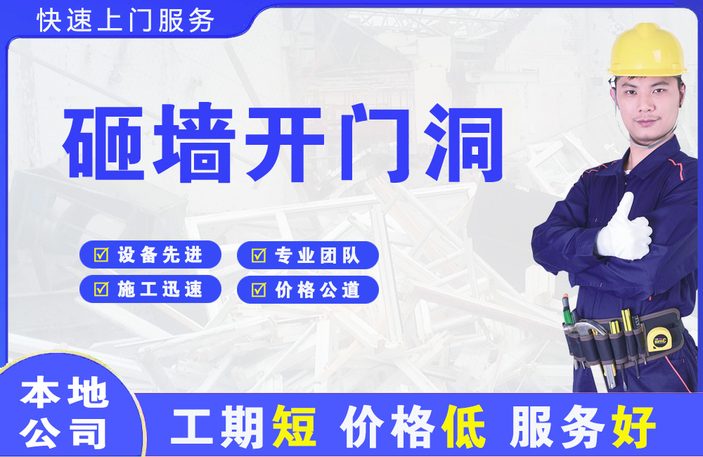 康定砸墙开门洞