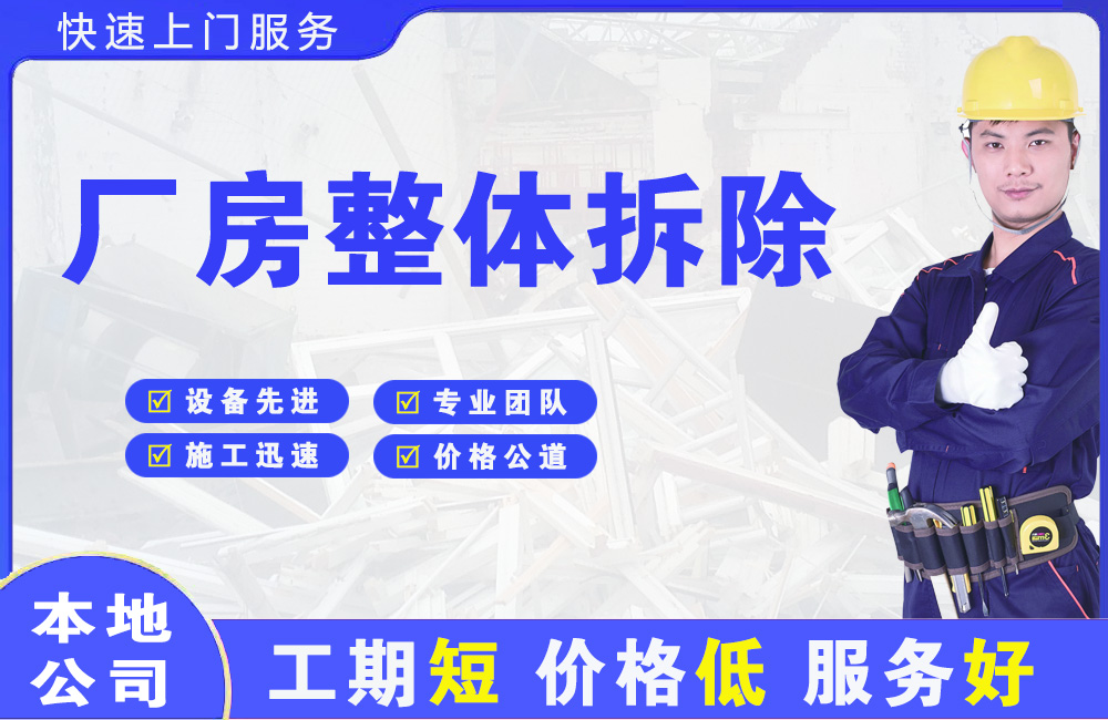 康定厂房整体拆除
